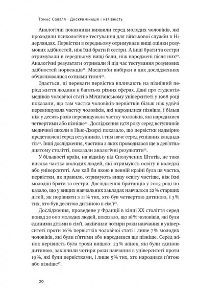 Дискримінація і нерівність Дискримінація і нерівність