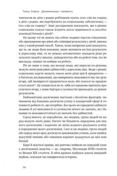 Дискримінація і нерівність Дискримінація і нерівність