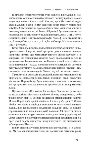 Дискримінація і нерівність Дискримінація і нерівність