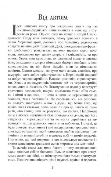 Секс і німецько-радянська війна Секс і німецько-радянська війна