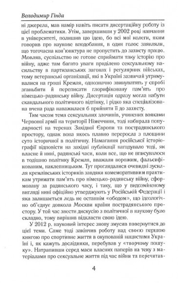 Секс і німецько-радянська війна Секс і німецько-радянська війна