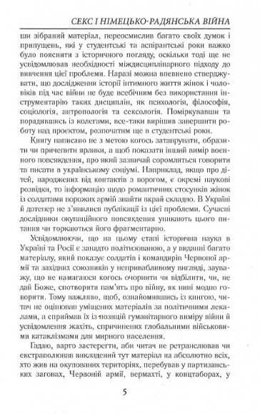 Секс і німецько-радянська війна Секс і німецько-радянська війна