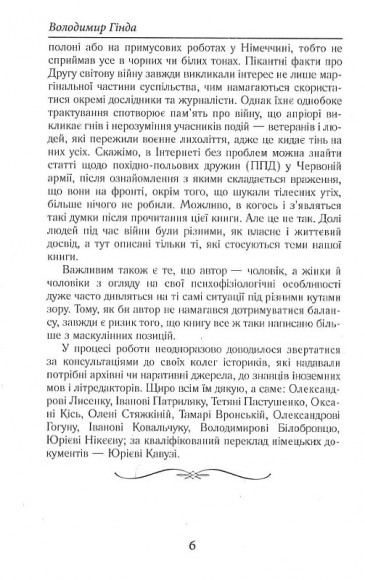 Секс і німецько-радянська війна Секс і німецько-радянська війна