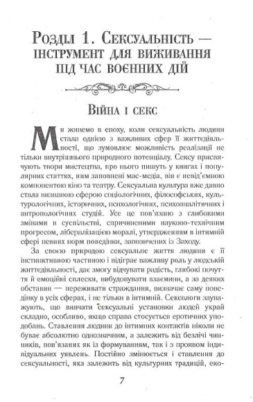 Секс і німецько-радянська війна Секс і німецько-радянська війна