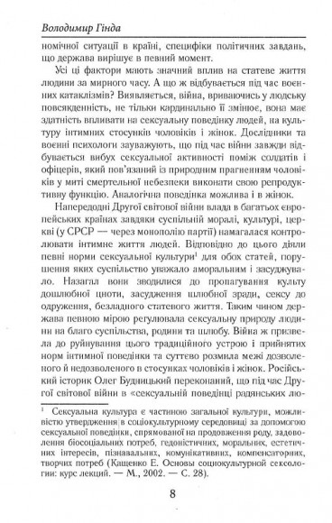 Секс і німецько-радянська війна Секс і німецько-радянська війна