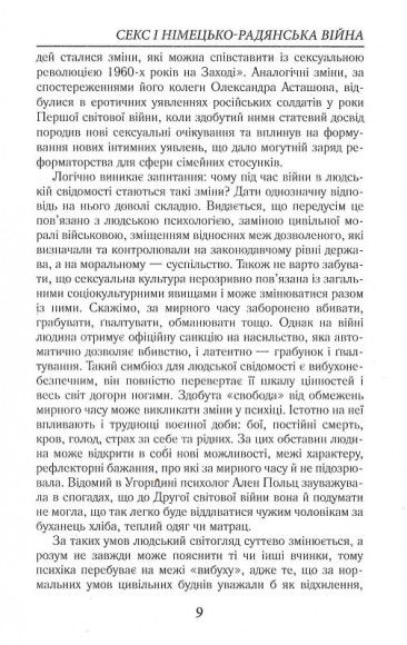 Секс і німецько-радянська війна Секс і німецько-радянська війна