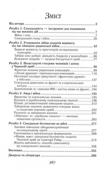 Секс і німецько-радянська війна Секс і німецько-радянська війна