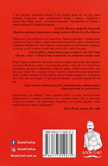Скок у гречку. Переосмислення подружніх зрад Скок у гречку. Переосмислення подружніх зрад