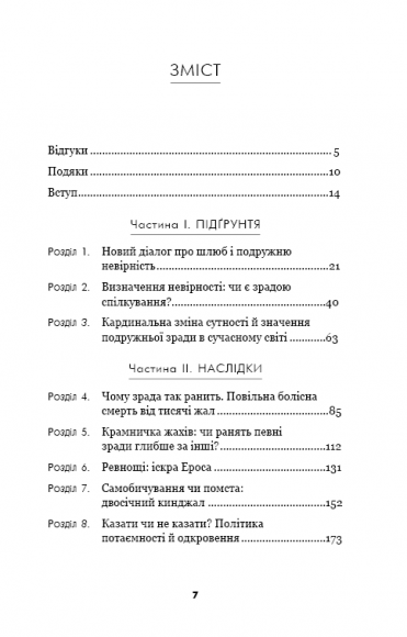 Скок у гречку. Переосмислення подружніх зрад Скок у гречку. Переосмислення подружніх зрад