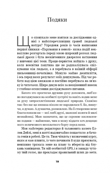 Скок у гречку. Переосмислення подружніх зрад Скок у гречку. Переосмислення подружніх зрад