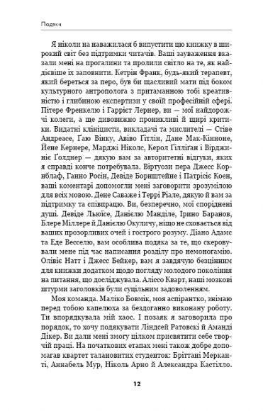 Скок у гречку. Переосмислення подружніх зрад Скок у гречку. Переосмислення подружніх зрад