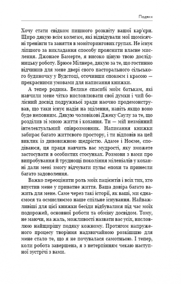 Скок у гречку. Переосмислення подружніх зрад Скок у гречку. Переосмислення подружніх зрад