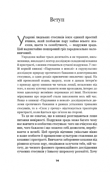 Скок у гречку. Переосмислення подружніх зрад Скок у гречку. Переосмислення подружніх зрад
