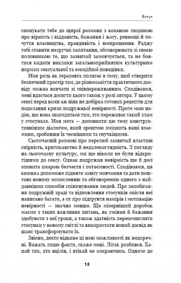 Скок у гречку. Переосмислення подружніх зрад Скок у гречку. Переосмислення подружніх зрад