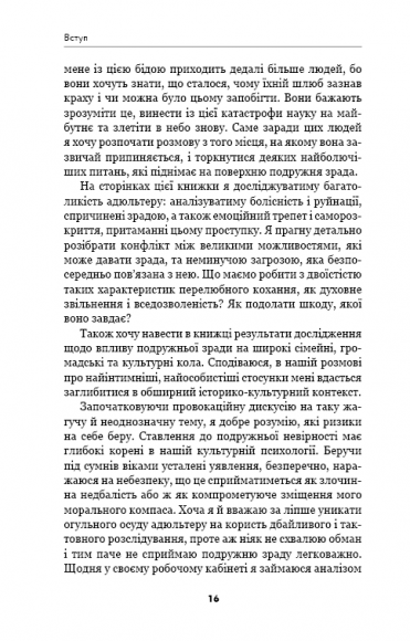 Скок у гречку. Переосмислення подружніх зрад Скок у гречку. Переосмислення подружніх зрад