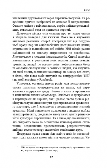 Скок у гречку. Переосмислення подружніх зрад Скок у гречку. Переосмислення подружніх зрад