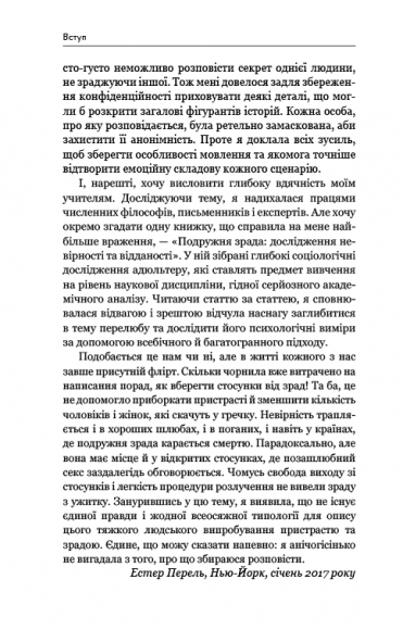 Скок у гречку. Переосмислення подружніх зрад Скок у гречку. Переосмислення подружніх зрад