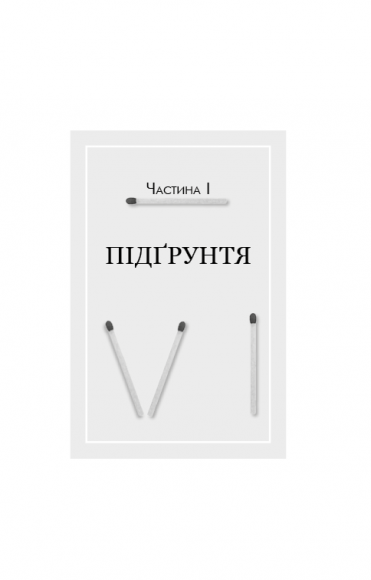 Скок у гречку. Переосмислення подружніх зрад Скок у гречку. Переосмислення подружніх зрад