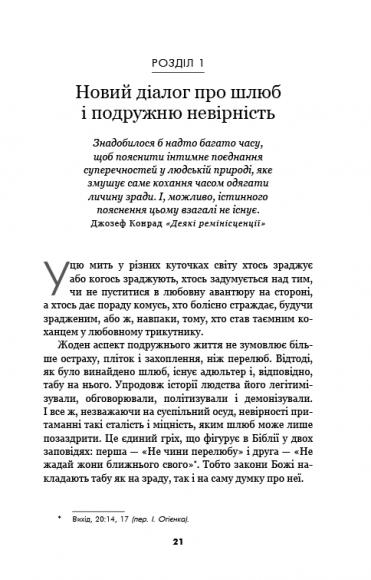 Скок у гречку. Переосмислення подружніх зрад Скок у гречку. Переосмислення подружніх зрад