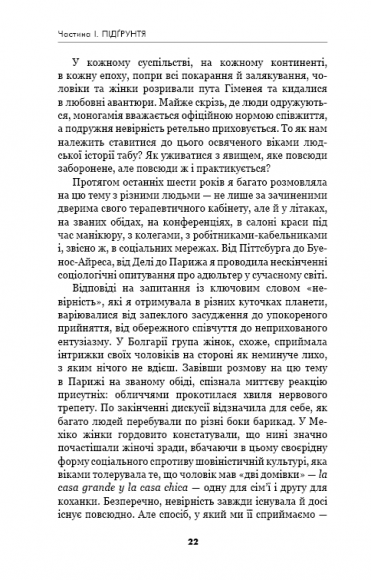 Скок у гречку. Переосмислення подружніх зрад Скок у гречку. Переосмислення подружніх зрад