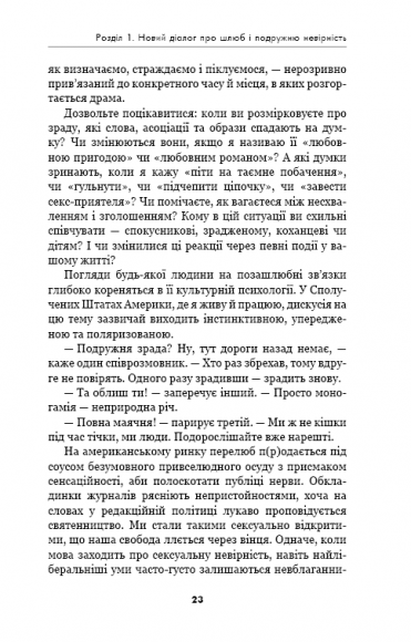 Скок у гречку. Переосмислення подружніх зрад Скок у гречку. Переосмислення подружніх зрад
