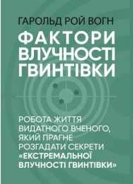 Фактори влучності гвинтівки Фактори влучності гвинтівки