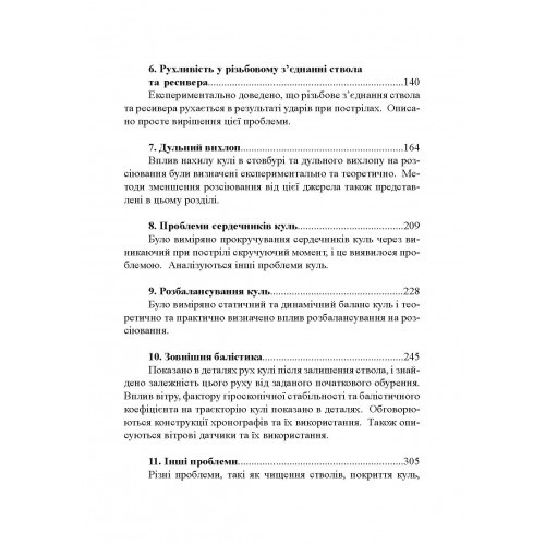 Фактори влучності гвинтівки Фактори влучності гвинтівки