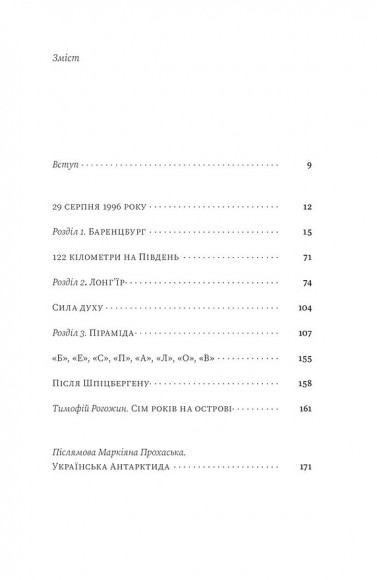 Український Шпіцберген. Ведмеді, вугілля та комунізм Український Шпіцберген. Ведмеді, вугілля та комунізм