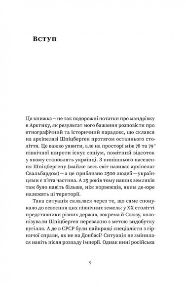 Український Шпіцберген. Ведмеді, вугілля та комунізм Український Шпіцберген. Ведмеді, вугілля та комунізм