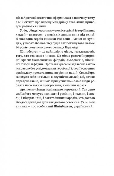 Український Шпіцберген. Ведмеді, вугілля та комунізм Український Шпіцберген. Ведмеді, вугілля та комунізм