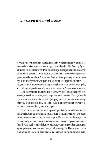 Український Шпіцберген. Ведмеді, вугілля та комунізм Український Шпіцберген. Ведмеді, вугілля та комунізм