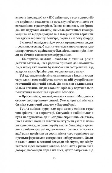Український Шпіцберген. Ведмеді, вугілля та комунізм Український Шпіцберген. Ведмеді, вугілля та комунізм
