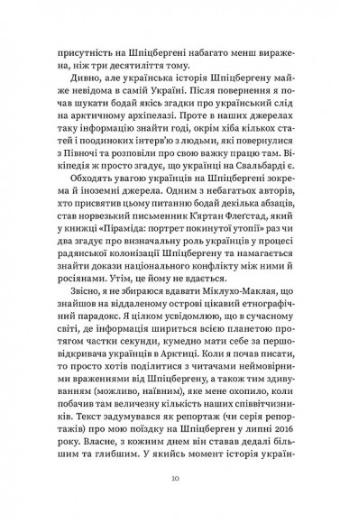Український Шпіцберген. Ведмеді, вугілля та комунізм Український Шпіцберген. Ведмеді, вугілля та комунізм