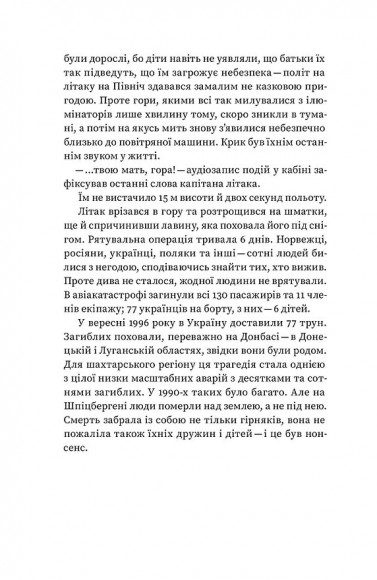 Український Шпіцберген. Ведмеді, вугілля та комунізм Український Шпіцберген. Ведмеді, вугілля та комунізм