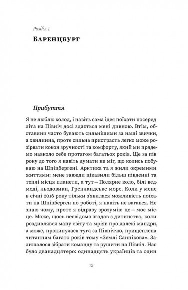 Український Шпіцберген. Ведмеді, вугілля та комунізм Український Шпіцберген. Ведмеді, вугілля та комунізм