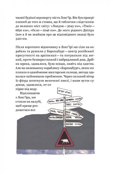 Український Шпіцберген. Ведмеді, вугілля та комунізм Український Шпіцберген. Ведмеді, вугілля та комунізм