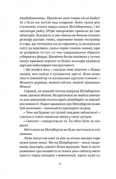 Український Шпіцберген. Ведмеді, вугілля та комунізм Український Шпіцберген. Ведмеді, вугілля та комунізм