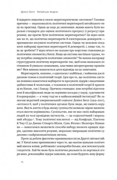 Китайська модель. Політична меритократія та межі демократії Китайська модель. Політична меритократія та межі демократії