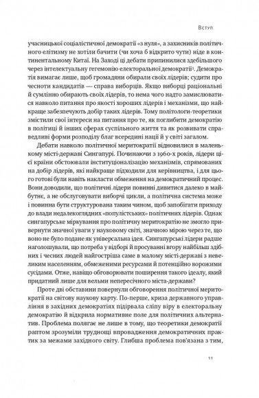 Китайська модель. Політична меритократія та межі демократії Китайська модель. Політична меритократія та межі демократії