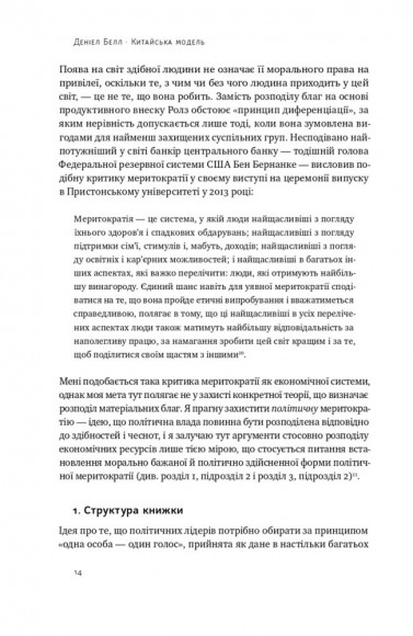 Китайська модель. Політична меритократія та межі демократії Китайська модель. Політична меритократія та межі демократії