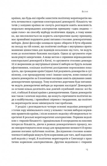Китайська модель. Політична меритократія та межі демократії Китайська модель. Політична меритократія та межі демократії