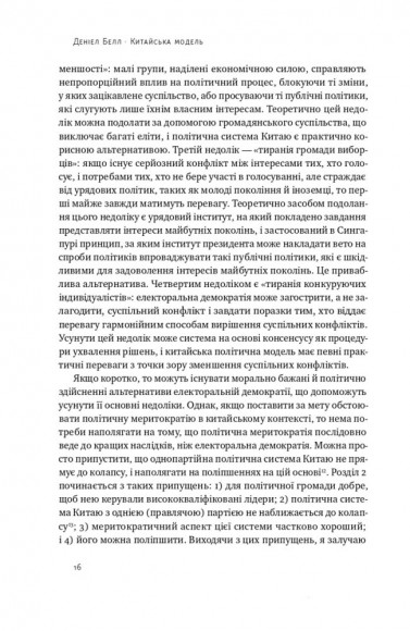 Китайська модель. Політична меритократія та межі демократії Китайська модель. Політична меритократія та межі демократії