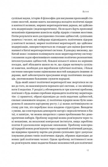Китайська модель. Політична меритократія та межі демократії Китайська модель. Політична меритократія та межі демократії