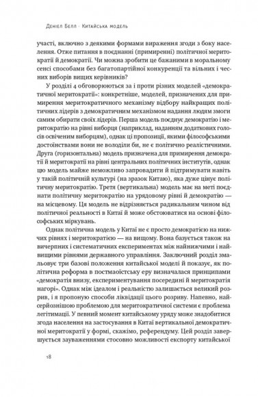 Китайська модель. Політична меритократія та межі демократії Китайська модель. Політична меритократія та межі демократії
