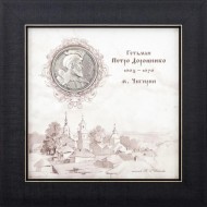 Картина "Украинские деятели. Петр Дорошенко" Картина "Украинские деятели. Петр Дорошенко"