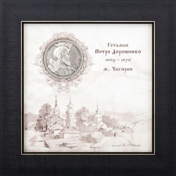 Картина "Украинские деятели. Петр Дорошенко" Картина "Украинские деятели. Петр Дорошенко"