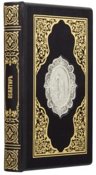 Псалтырь Псалтырь