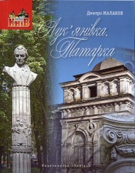 Лук’янівка. Татарка Лук’янівка. Татарка