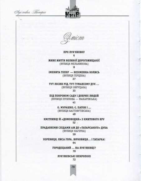 Лук’янівка. Татарка Лук’янівка. Татарка