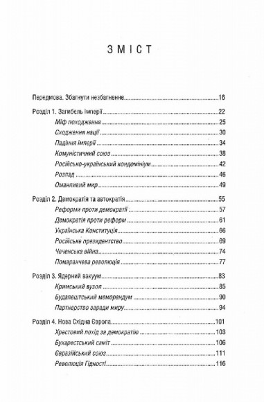Російсько-українська війна: повернення історії